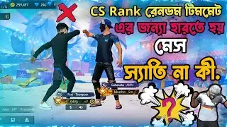 CS Rank রেনডম টিমমেট জন্যা হারতে হয় || Free Fire ||NILOY GAMING 1122 || Gaming Video 2025