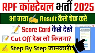 RPF Constable Result 2025 Kaise Dekhe || How To Check RPF Constable Result 2025 || RPF Cut Off 2025