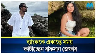 ব্যাংককে একান্তে সময় কাটাচ্ছেন রাফসান জেফার | Rafsan। Xefer | Millennium TV USA