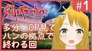 サムネの理由：強力な技を覚えないと詰む可能性大【 サガフロンティア2 リマスター／Vtuber／朝活】