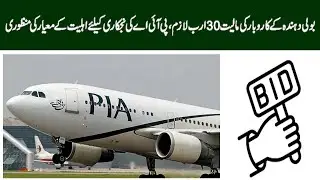 30 billion rupees to buy PIA? II Gulf Pakistan