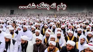 Aam Olas: Ep # (1681) | عِلم ته پتنګ شه۔۔۔