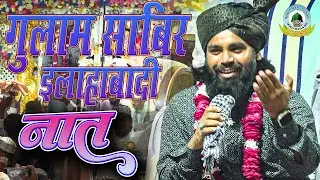 Kya Kahun Unki Chaukhat Se Kya Mil Gaya By Gulam Sabir Allahabadi Saraye Kazi Bahraich Shareef