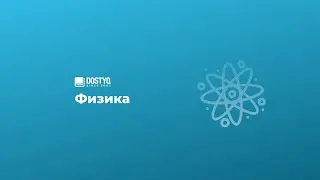 Молекулярная Физика