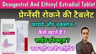 Desogestrel and ethinyl estradiol tablets / Femilon tablets / गर्भनिरोधक गोली