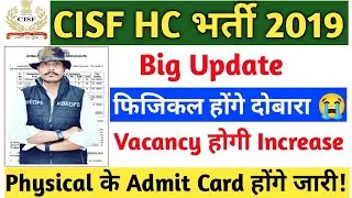 CISF HC/MIN 2019 - बड़ी खुशखबरी || दोबारा होंगे फिजिकल || जल्दी देखिए जी || CISF HC/MIN 2019