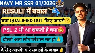 Navy Result बवाल😓 Navy SSR MR 01/2026 Result Out🔥 Cutoff, Second List #navy 