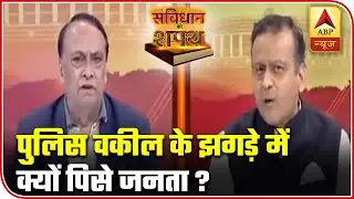 Delhi Police Vs Lawyers: Why Should People Suffer? | Samvidhaan Ki Shapath (06.11.2019) | ABP News