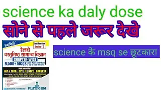 science ka meq dose rukmani publication