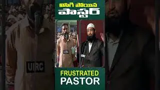 పాపం విసిగి పోయిన పాస్టర్ || Truth Channel Subhani | FRUSTRATED PASTOR | Telugu Christian Voice