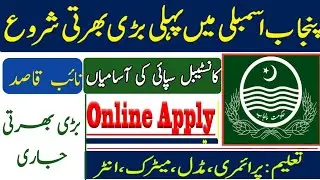 Punjab assembly security Constables clerk's naib qasad jobs 2021|today all jobs update