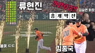 '다시 강팀' 한화이글스 홈개막전 선수단 소개 행사! '왕의귀환' 류현진 포함 선발라인업 소개+ 가수 김종국 시구까지! ㄷㄷ 현장 풀영상 [20240329] 한화 KT