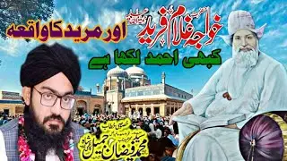 Khawaja Ghulam Farid Aur AP k Mureed ka Waqia | Saraiki Bayan 2022 | By Peer Syed Faizan Jamel Kazmi