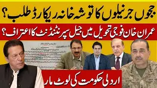 Toshakhana Scandal Hits Judges & Generals? Imran in Military Custody Confirmed!