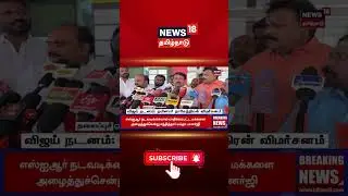 Vijay Dance | Nainar Nagendran | விஜய் நடனம்: நயினார் நாகேந்திரன் விமர்சனம் | Tamil News