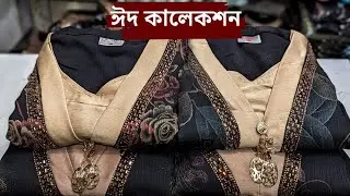 দুবাই ঝুম কাপড়ের ডিজিটাল পিন্টের বোরকা কালেকশন🔥এই ঈদে না কিনলে মিস করবেন🍀 #borka