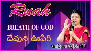 గాలి - Ruah - దేవుని ఊపిరి తెలుగు- message by Dr.Preetha Judson .