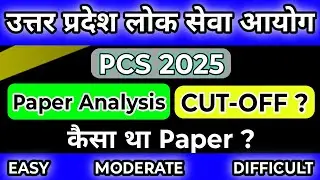 UPPSC PCS Pre 2025 Paper Analysis || UP PCS 2025 Cut Off कितनी जाएगी? || PCS 2025 News