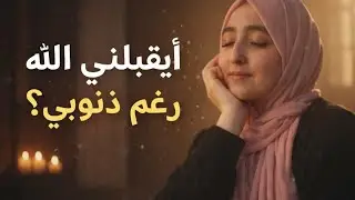 لكل قلب متعب ...لا تيأس  ،اطمئن