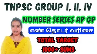 Logical Reasoning - Number series AP, GP Part - 1 (15 Sums) TNPSC, UPSC, SSC, BANKING, TNUSRB, TET