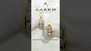 Золотые серьги с бриллиантами 3.81 гр
