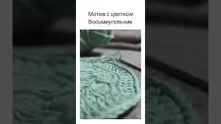 Пробую узоры. Схема #мотивкрючком #схема #вязание #идеи #лайк #рек #crochet #крючком #handmade