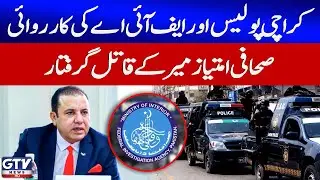 Karachi Law Enforcement Captures Imtiaz Mir&rsquo;s Assassin | FIA & Police Action | Breaking News