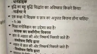 TGT HPRCA Psychology | PYQ Based Important Topics #hprca #pyq #tet #exam #2026