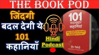 101 Sadabahar Kahaniyan Book Summary | Deep Trivedi | Timeless Motivational Stories 📖🌟