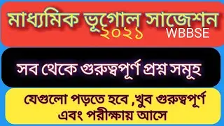Madhyamik geography suggestion 2021 WBBSE | Most important question | POSITIVE THINKING |