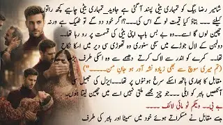 Addict Urdu Novel | Forced Marriage Love Story | Age Difference Romance