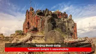 Հավուց Թառի վանք