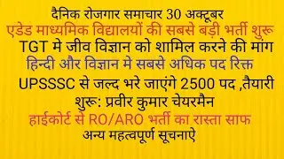 UPSSSC RESULT NEWS TGT PGT 2020 NOTIFICATION NEWS HIGH COURT RO ARO RECRUITMENT 2021