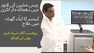 First Co Ablation center in Pakistan for Cancer patients 