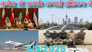 Kuwait death breaking news Indian worker, Kuwait latest checking company update, Kuwait news today