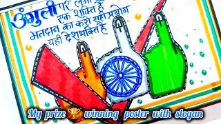 National voters day drawing easy /मतदाता जागरूकता ड्राइंग /voters awareness drawing / vote Drawing