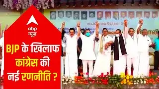 Will Congress' new strategy against BJP prove fruitful? | Raj Ki Baat | ABP News
