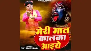 Meri Maat kalka Aaiye
