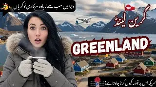 Greenland Travel 2026 | Greenland Travel | Amazing Facts about Greenland Urdu/Hindi | #DuniyaKiKa...