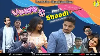 Veere Di Shaadi ( Part-1) #tranding_on  #newcontet #manojbhattfilms #newcontent #shortmovie #india