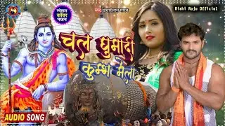 #video song _ चल घुमादी कुम्भ मेला || #Khesarilal Yadav || CHAL GHUMADI KUMVAH MELA bolbam viralsong