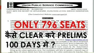 UPSC CSE PRELIMS 2020 NOTIFICATION OUT-PLEASE CHECK OUT