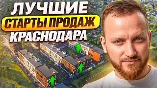 Цены взлетят в 3 раза! Топ ЖК Краснодара для покупки прямо сейчас