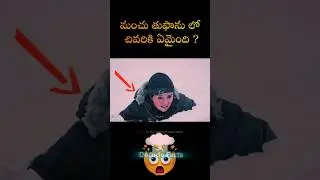 Girl😨 In the end in the snowstorm? #shorts #telugushorts #movierecapped #ytshorts #telugumovies
