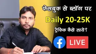 👉How to increase website traffic from facebook in hindi 2022 | Blog par traffic kaise laye #webkaro