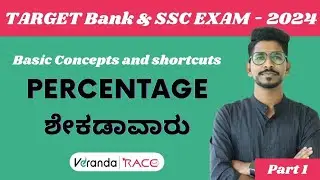 Target Bank & SSC Exam | Percentage | ಶೇಕಡಾವಾರು | Part 1 | Veranda Race Kannada