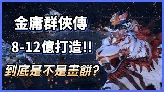 【犬】開放世界武俠《金庸群俠傳》實機公開！多少人的青春回來了？