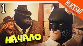 BLACKSAD: Under the Skin Прохождение ➽ ДЕТЕКТИВ КОТ