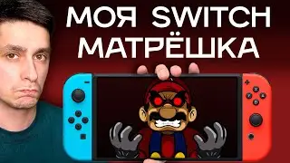 Почему Nintendo так АГРЕССИВНО защищает Switch?