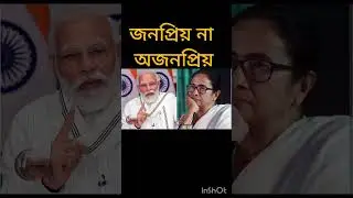 Modi Vs Didi #news #funny 😍🤩🤔🤔🤔🤔